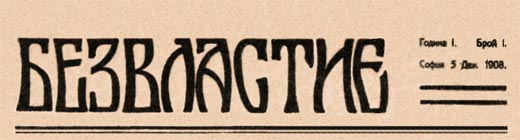 Acratie masthead; courtesy Ephéméride Anarchiste