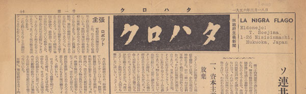 Le Drapeau Noir japonais N° 1 du 18 mars 1956