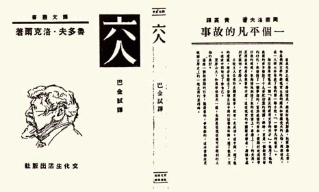 edition chinoise du livre de Rocker