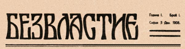 journal "Bezvlastie" Acratie (bulgare) de 1908