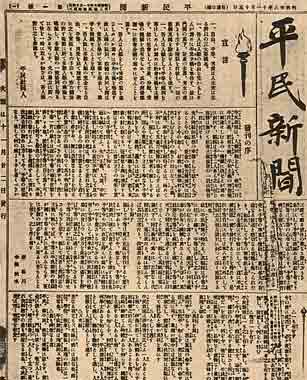 journal "Heimin Shimbun" du 13 novembre 1904