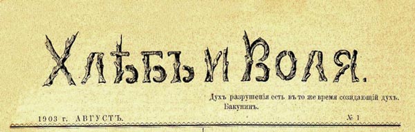 journal "Khlb i Volia" n1-1903