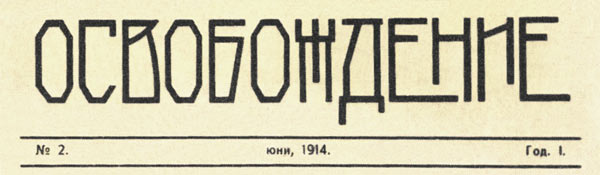 journal bulgare "Libération" de juin 1914
