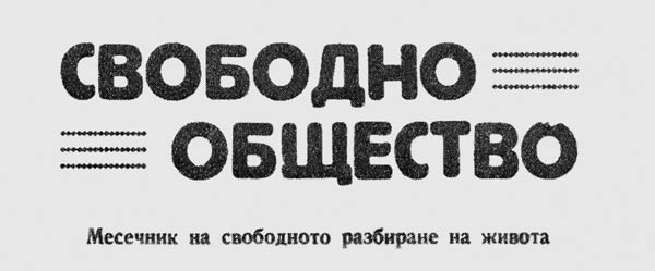 journal, revue " Société Libre" bulgare en 1923